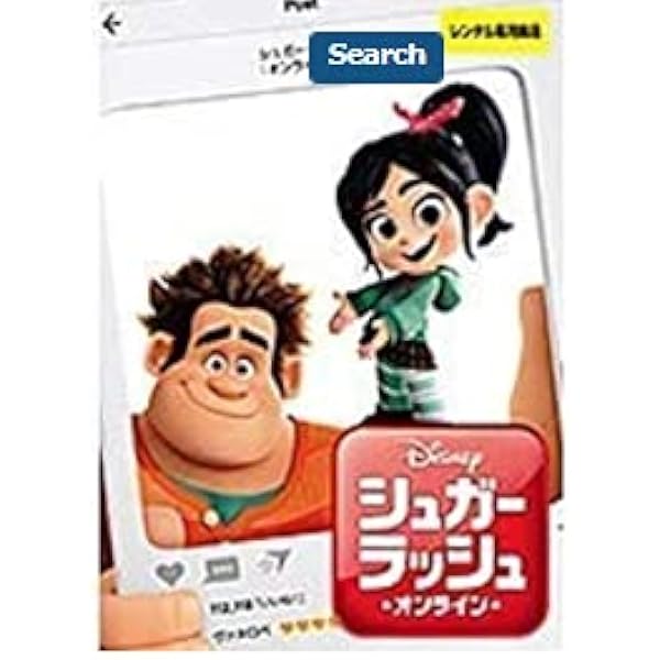 Amazon.co.jp: シュガー・ラッシュ [DVD] : ディズニー, リッチ