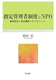 指定管理者制度とNPO by sidus