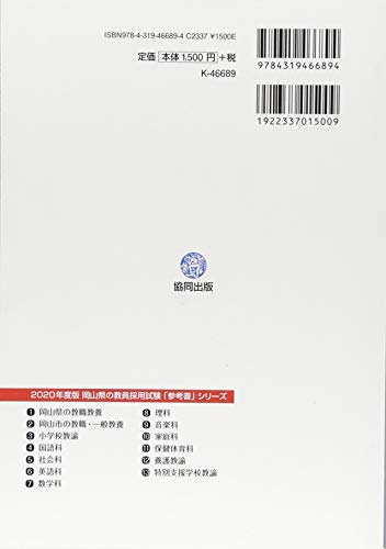 岡山県の教員採用試験の特徴 倍率 受験資格 給与 待遇 おすすめの参考書 問題集 試験対策は Edtech Media