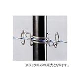 電気牧柵器用 FRPポール用 20mmフック(10個)