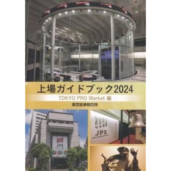 IPOハンドブック IPOハンドブック | 磯橋 敏雄, 伊藤 俊哉, 齋藤 勝彦, 柴谷 哲朗