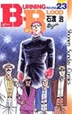B·B 23 (少年サンデーコミックス)