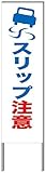 名入れ対応 反射看板 ４５型 【受注生産品】 スチール製 スリップ注意