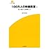 淀川長治「100万人の映画教室 私の愛する映画たち（下）Kindle版」