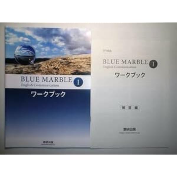 2023 英コミュⅡ　BLUE MARBLE communication Ⅱ　2 Yahoo!オークション - 2023 英コミュⅡ BLUE MARBLE Ⅱ 2