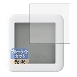 Leipsden SwitchBot 温湿度計 対応 BlueGloss 保護 フィルム ブルーライトカット 目に優しい 光沢 日本製