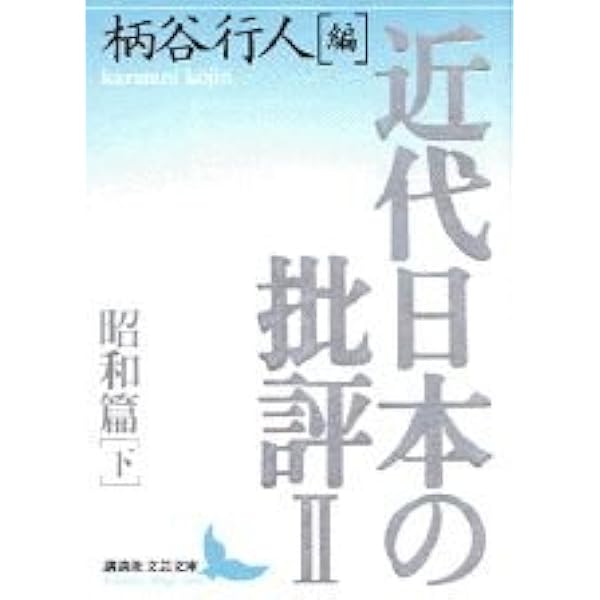 柄谷行人 著作セット Amazon.co.jp: 柄谷 行人 - 個人全集の全集・選書 / 全集・選書: 本