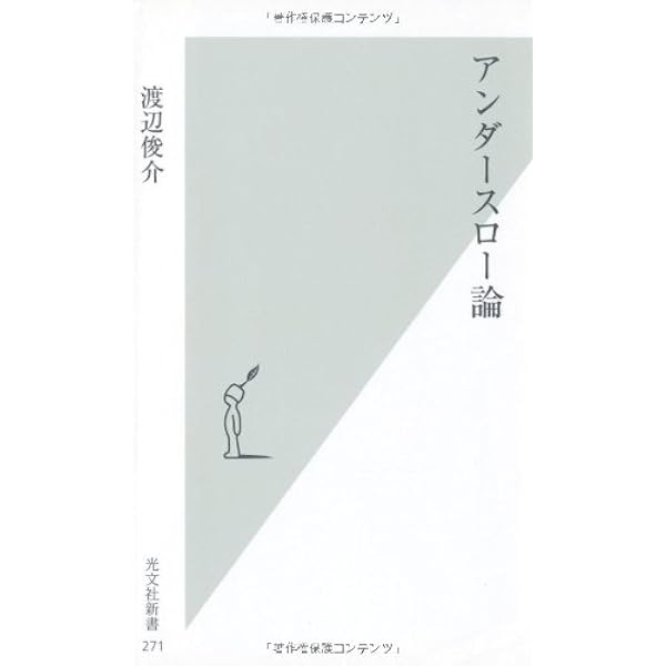 野球アンダ-スロ- (スポーツ極みシリーズ) | 渡辺 俊介 |本 | 通販