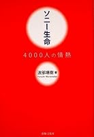 ソニー生命 社員 詐欺に関連した画像-05