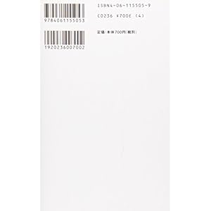 タテ社会の人間関係 (講談社現代新書)