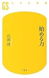 始める力 by まえな
