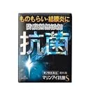 【第2類医薬品】マリンアイ抗菌S 10mL ×3