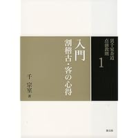 古本 裏千家茶道教本 点前編7冊セット 古本 裏千家茶道教本 点前編7冊セット 裏千家茶道教科・点前編