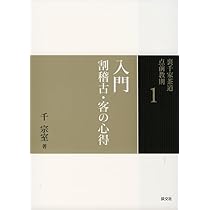 Amazon.co.jp: 3 濃茶点前 風炉・炉 (裏千家茶道 点前教則) : 千 宗室: 本