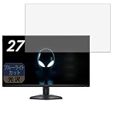 Leipsden Dell AW2725QF-A ディスプレイ 対応 BlueGloss 保護 フィルム ブルーライトカット 目に優しい 光沢 日本製