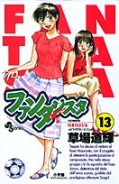 『ファンタジスタ』13巻