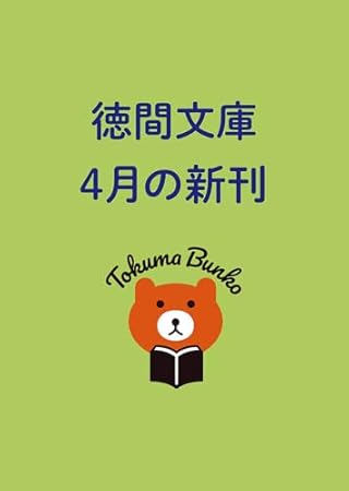 湘南機動鑑識隊 朝比奈小雪 湯けむりの影 (徳間文庫)