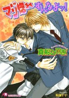 『マジ惚れすんなよッ!』