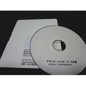 ギターコード譜シリーズ(CD-R版)/サザンオールスターズ 大全集 全218曲