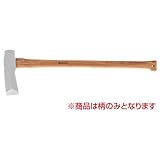 ハスクバーナ クサビ打込用薪割り斧82cm用スペア柄