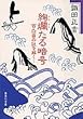 絢爛たる暗号 百人一首の謎を解く (集英社文庫)