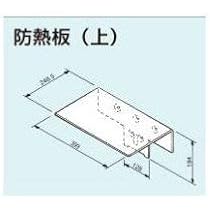 Amazon | 【RU-0585】リンナイ瞬間湯沸器の熱対策用オプション