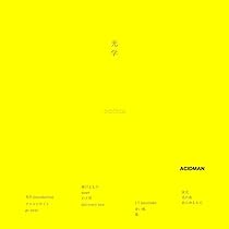 Amazon.co.jp: ACIDMAN : 【Amazon.co.jp限定】sonet (初回限定