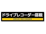 反射ステッカー工房 NEW ドライブレコーダー搭載ステッカーYL Mサイズ 再帰反射 防水 後方 おしゃれ シール 車 ドラレコ あおり運転 YL-M