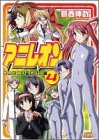 アニレオン!〈4〉世界が萌えつきる日 (ファミ通文庫)