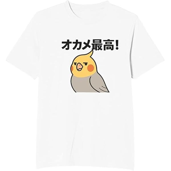面白いオカメインコ T、鳥愛好家のための面白いミーム トレーナー 楽天市場】オカメインコ Tシャツ ノーマルカラー ギフト 誕生日 プレゼント 鳥グッズ お祝い 名入れ 名前入れ 文字入れ 対応商品 かわいい  還暦祝い 動物 鳥好き インコグッズ 洋服 レディース メンズ ホワイト ブラック ピンク 白 黒 記念品 KYAPIArt きゃぴあーと ...