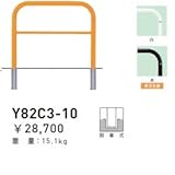 帝金　Y82C3-10　バリカー横型　スタンダード　スチールタイプ　W1000×H800　直径60.5mm　脱着式 　黄