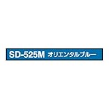 TOYO ヘルメット用 非反射テープ ライン加工 10mm幅 オリエンタルブルー 1本線 10MM-SD-525M