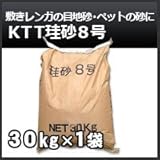ノーブランド品 珪砂8号 30kg