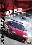 DRIFT MAX 織戸伝説 THE BEST BATTLE [DVD]