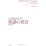 Nhkギフト E名言の世界 英語で味わう名言集 心に響く古今東西0の言葉 ロジャー パルバース 本 通販 Amazon