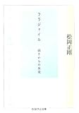 フラジャイル 弱さからの出発