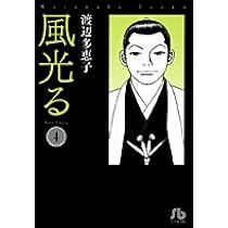 【全巻セット】風光る 23巻セット 渡辺多恵子　小学館/文庫/美品/漫画/初版 全巻セット】風光る 23巻セット 渡辺多恵子 小学館/文庫/美品