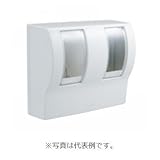 河村電器産業 MXO132DW ワットメーターボックス ホワイト 2窓用 太陽光発電システムの売電/買電用WHMの収納に最適