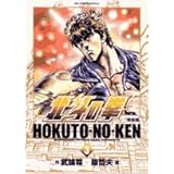 北斗の拳 完全版 (3) (ビッグコミックススペシャル)