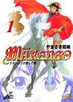 Marengo―ナポレオンが