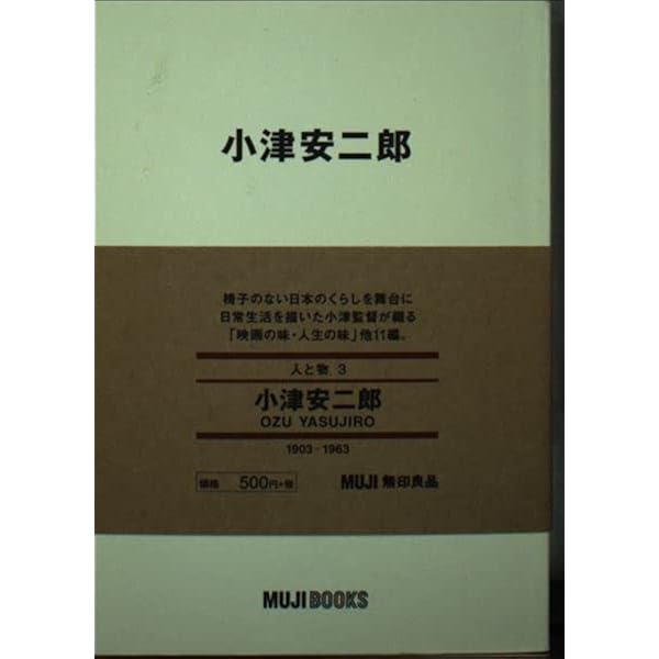 Amazon.co.jp: 小津安二郎の反映画 : 吉田 喜重: 本