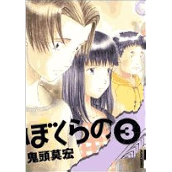 雑誌『月刊IKKI』懸賞品 ぼくらの 鬼頭莫宏 雑誌『月刊IKKI』懸賞品 ぼくらの 鬼頭莫宏 雑誌『月刊IKKI』懸賞品