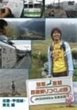 �񓇏c�f �S���������̗� JR20000km�S�����j�E�H�҇@ �k���E�b�M�z��