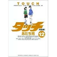 Amazon.co.jp: タッチ コミック 完全版 全12巻 完結セット(少年