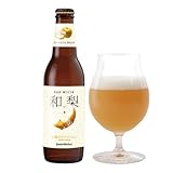 秋 限定 フルーツ クラフトビール [ 和梨のヴァイツェン ] 詰め合わせ 330ml サンクトガーレン (3本)