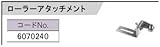 RYOBI リョービ ルータ用 6070240 ローラーアタッチメント