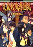 『九龍妖魔學園紀コミックアンソロジー 学園生活編』