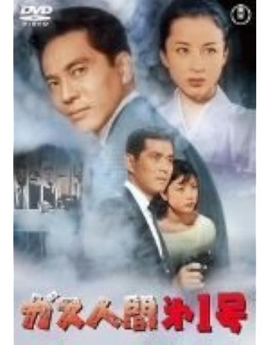 Amazon.co.jp: 電送人間 [東宝DVD名作セレクション] : 鶴田浩二, 白川