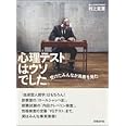 「心理テスト」はウソでした。 受けたみんなが馬鹿を見た