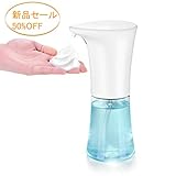 「2020年最新型」LoHowing ソープディスペンサー 泡 自動 ハンドソープディスペンサー オート 300ml 電池式 ハンドソープ